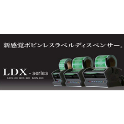 標簽剝離機LDX-180